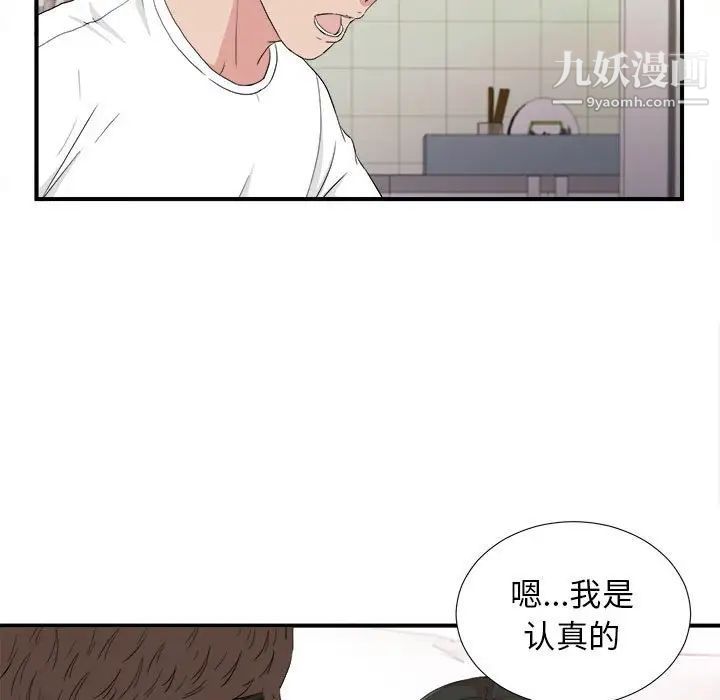《密友》漫画 第109話