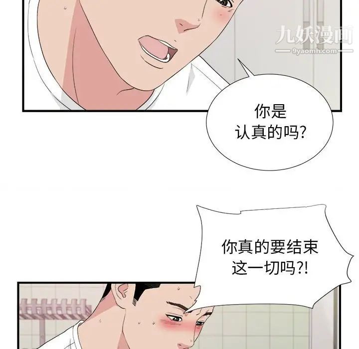 《密友》漫画 第109話