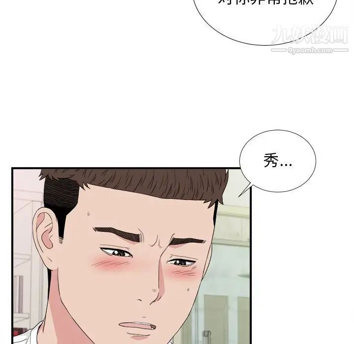 《密友》漫画 第109話