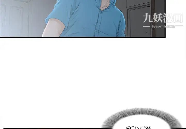 《密友》漫画 第11話
