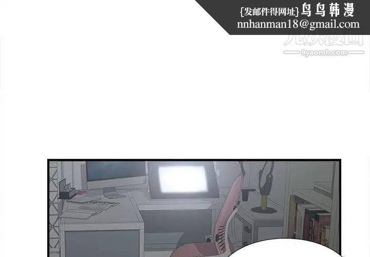《密友》漫画 第11話