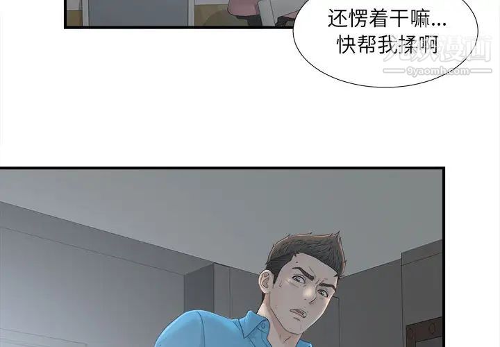 《密友》漫画 第11話