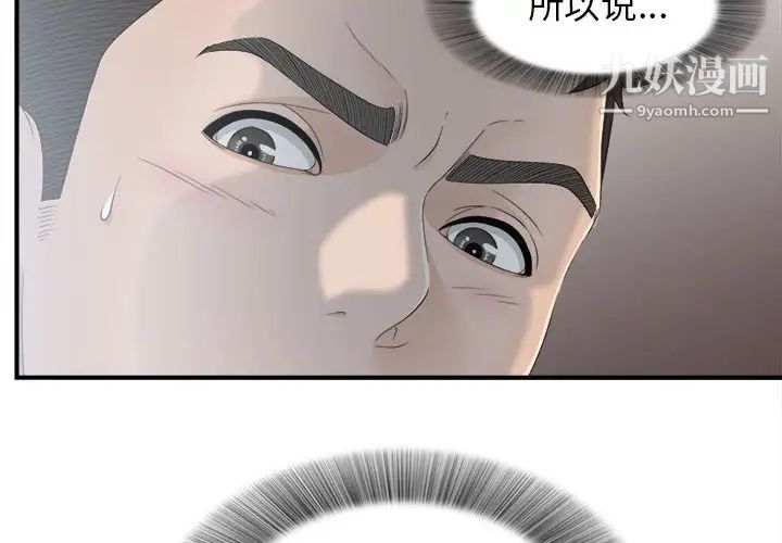 《密友》漫画 第11話
