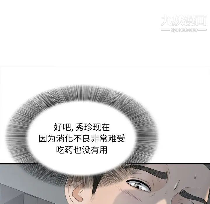 《密友》漫画 第11話
