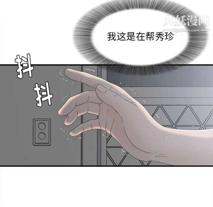 《密友》漫画 第11話