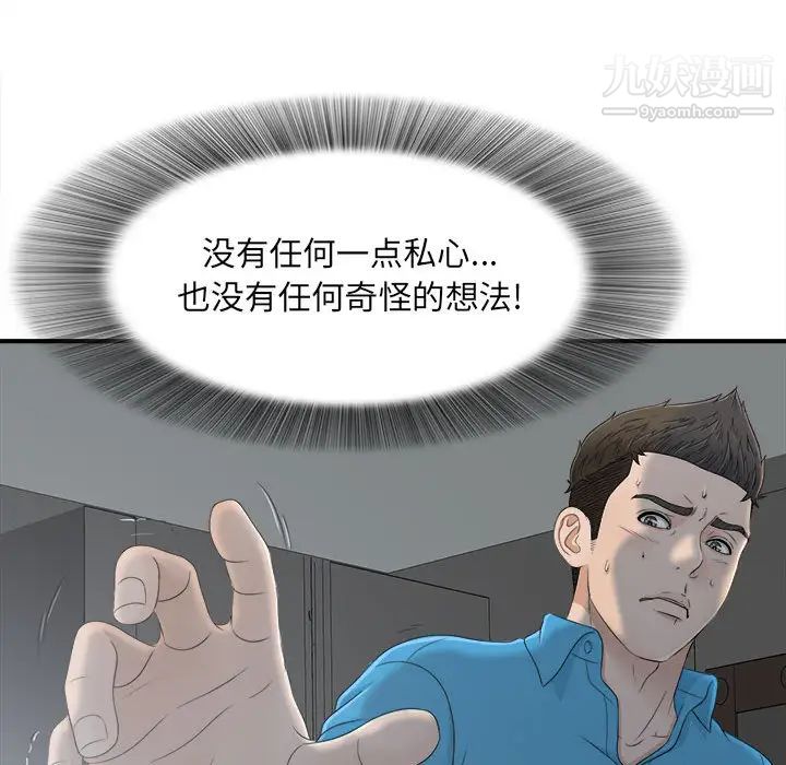 《密友》漫画 第11話