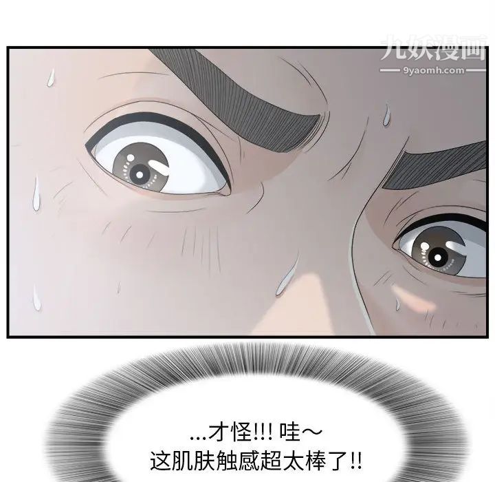 《密友》漫画 第11話
