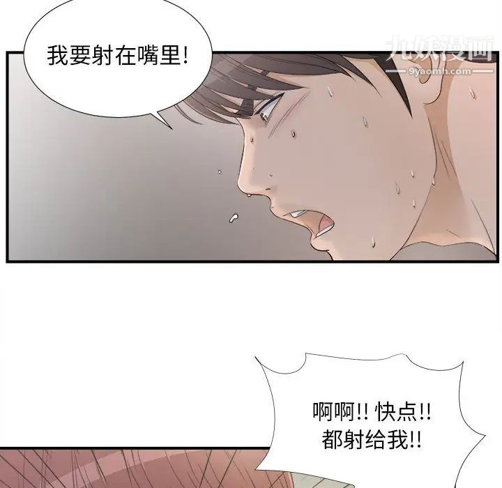 《密友》漫画 第11話