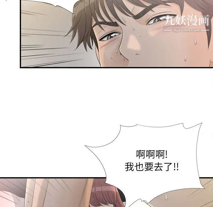 《密友》漫画 第11話