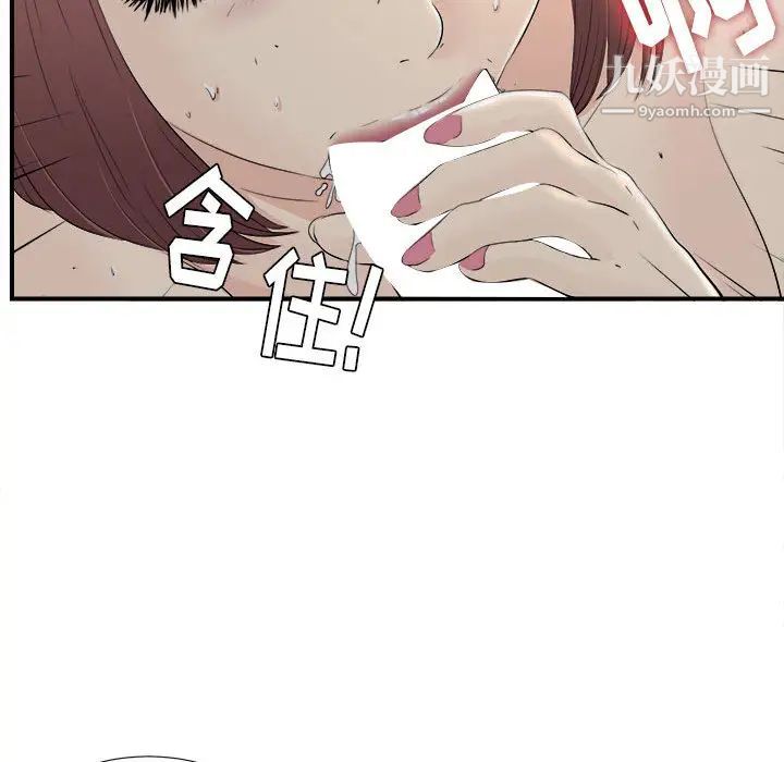 《密友》漫画 第11話