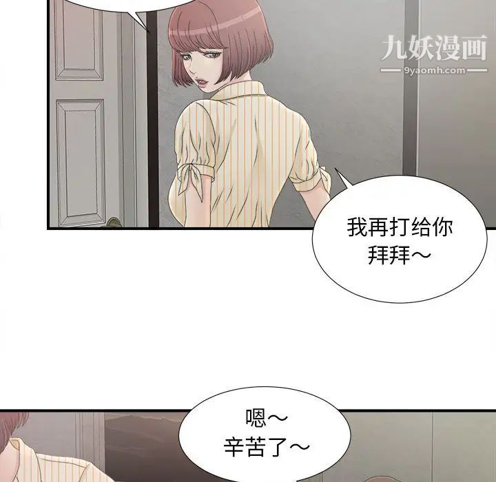 《密友》漫画 第11話