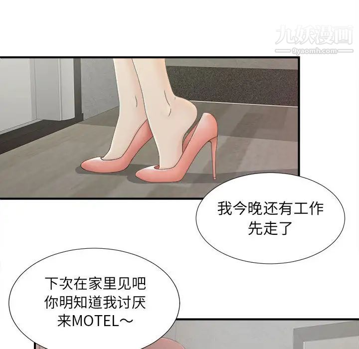 《密友》漫画 第11話
