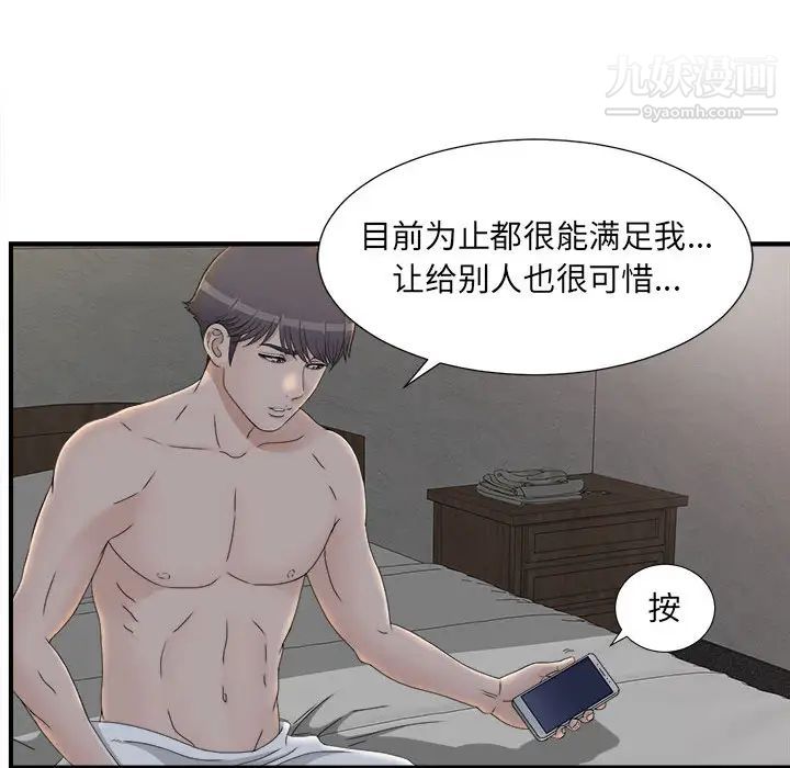 《密友》漫画 第11話