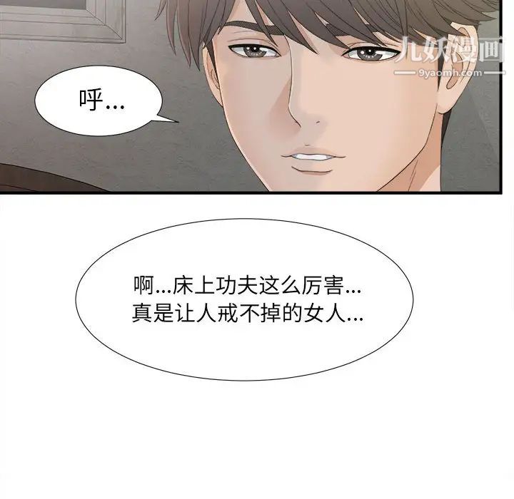 《密友》漫画 第11話
