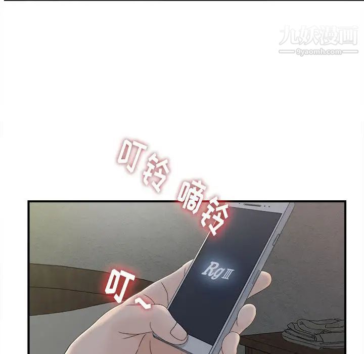 《密友》漫画 第11話