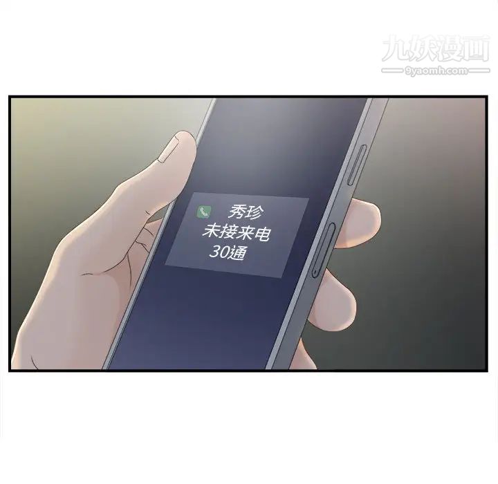 《密友》漫画 第11話