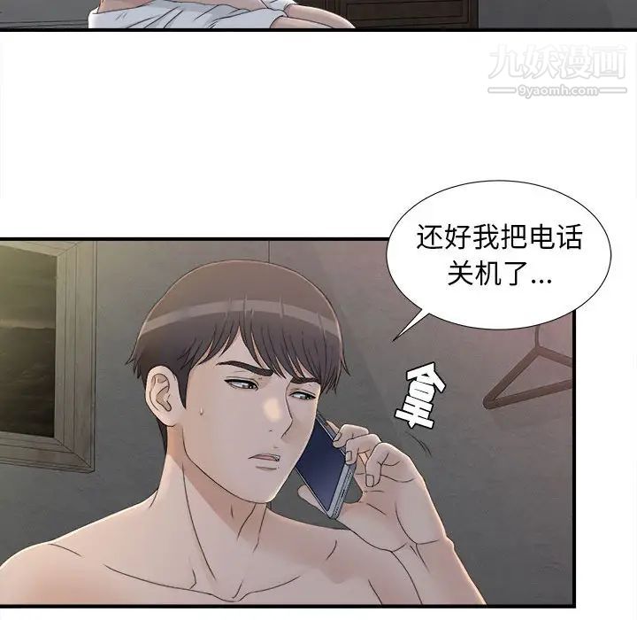 《密友》漫画 第11話