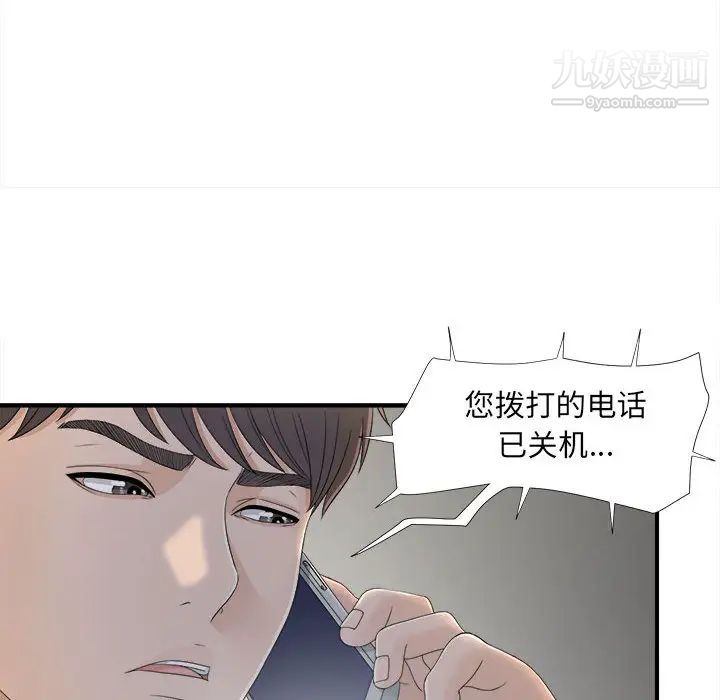 《密友》漫画 第11話