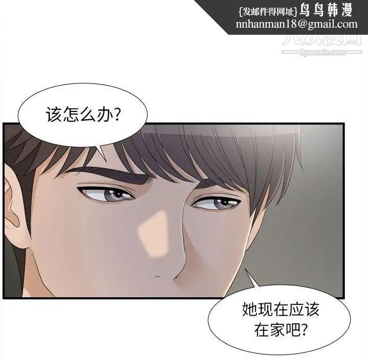 《密友》漫画 第11話
