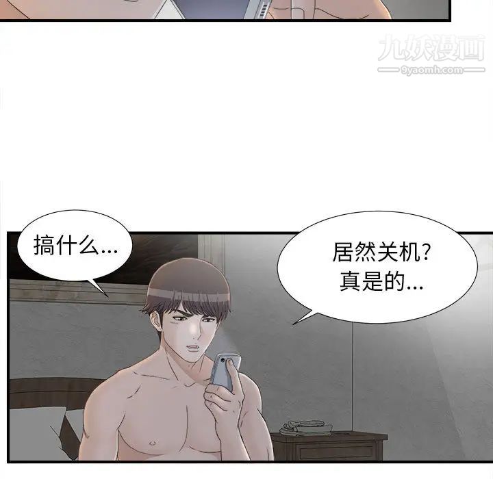 《密友》漫画 第11話