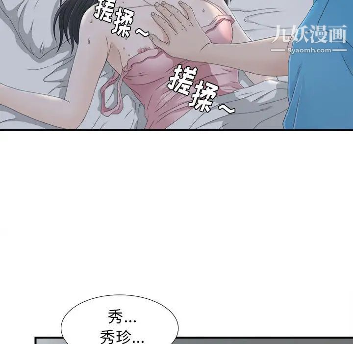 《密友》漫画 第11話