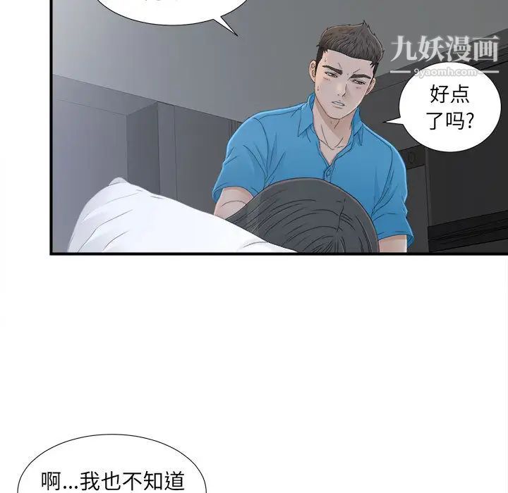 《密友》漫画 第11話