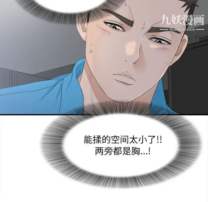 《密友》漫画 第11話
