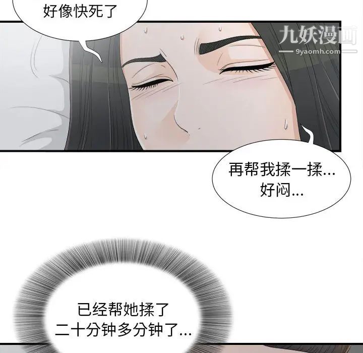 《密友》漫画 第11話