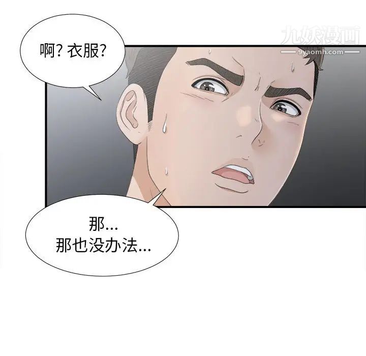 《密友》漫画 第11話