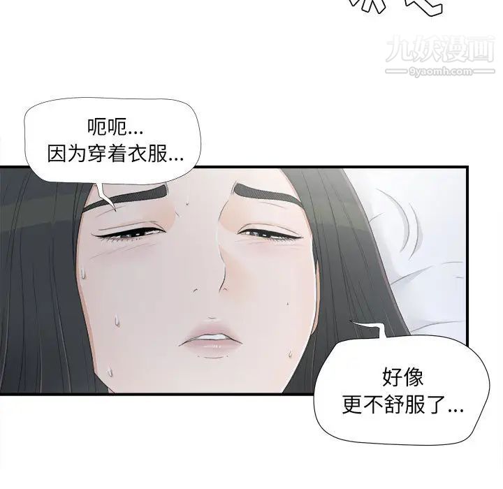 《密友》漫画 第11話