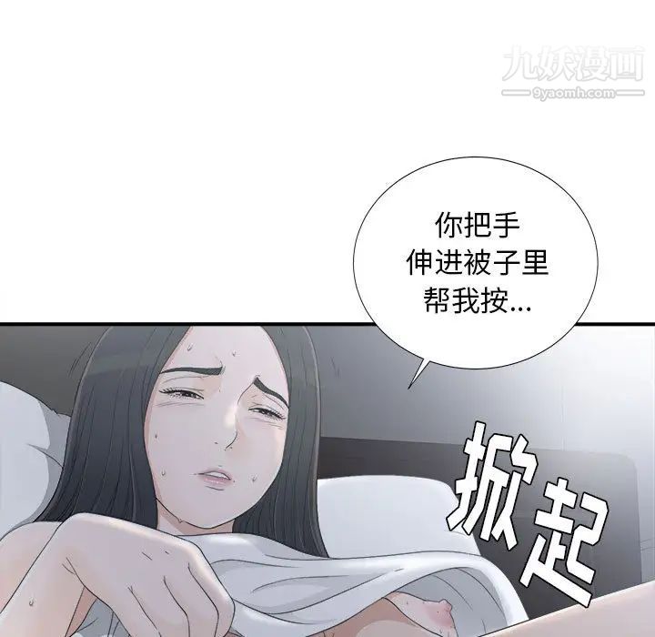 《密友》漫画 第11話