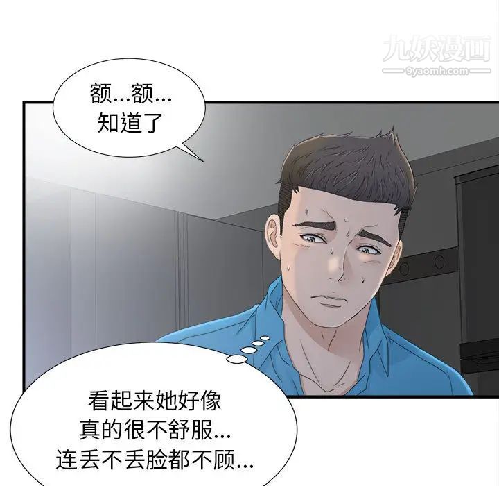 《密友》漫画 第11話