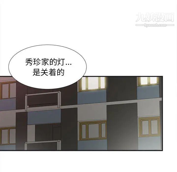 《密友》漫画 第11話