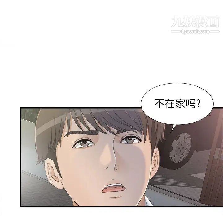 《密友》漫画 第11話