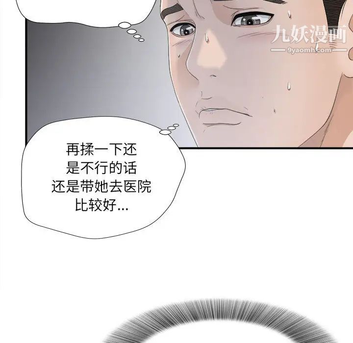 《密友》漫画 第11話