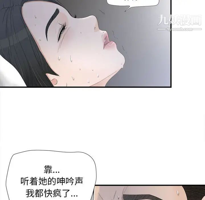 《密友》漫画 第11話