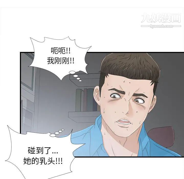 《密友》漫画 第11話
