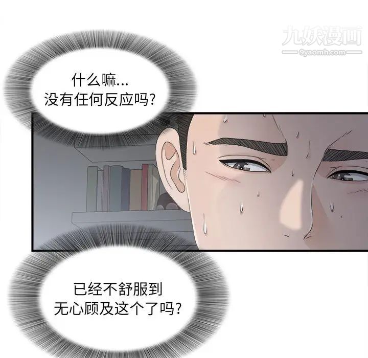 《密友》漫画 第11話