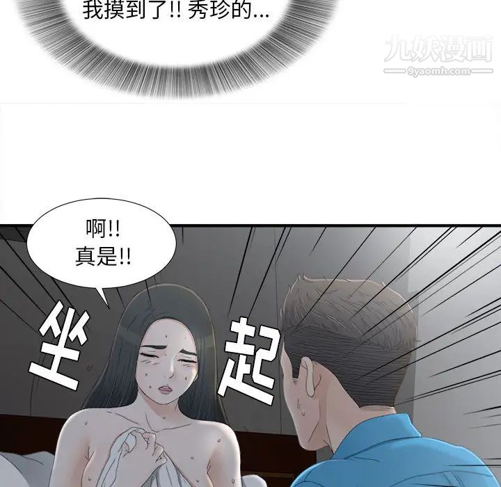 《密友》漫画 第11話