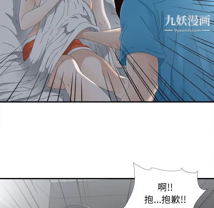《密友》漫画 第11話