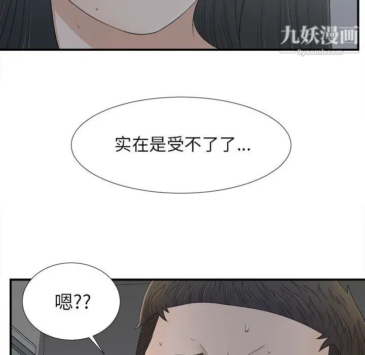 《密友》漫画 第11話