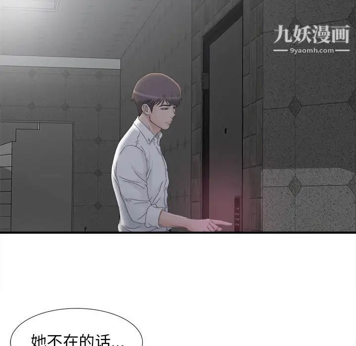 《密友》漫画 第11話