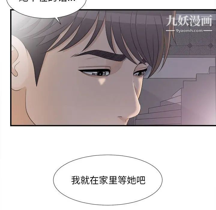 《密友》漫画 第11話