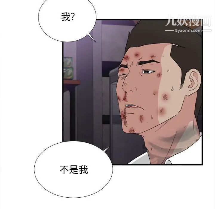 《密友》漫画 第110話-最終話