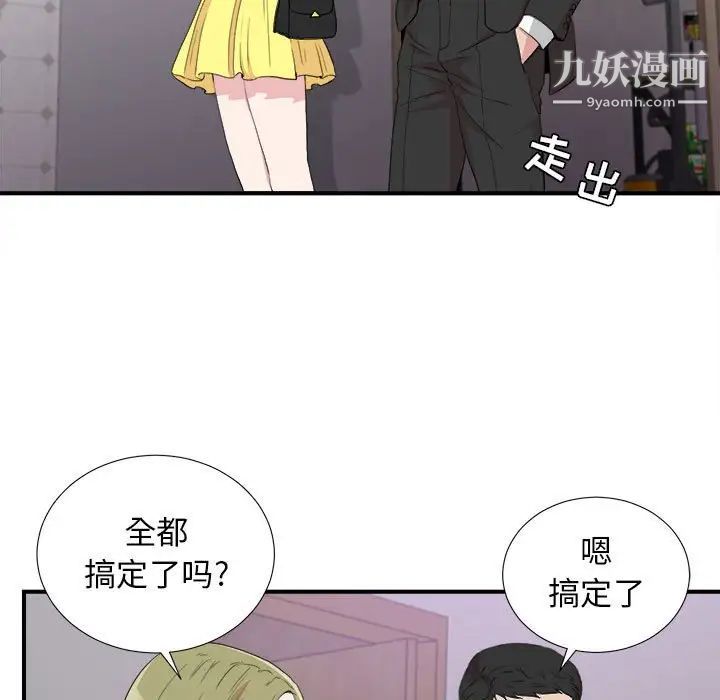 《密友》漫画 第110話-最終話