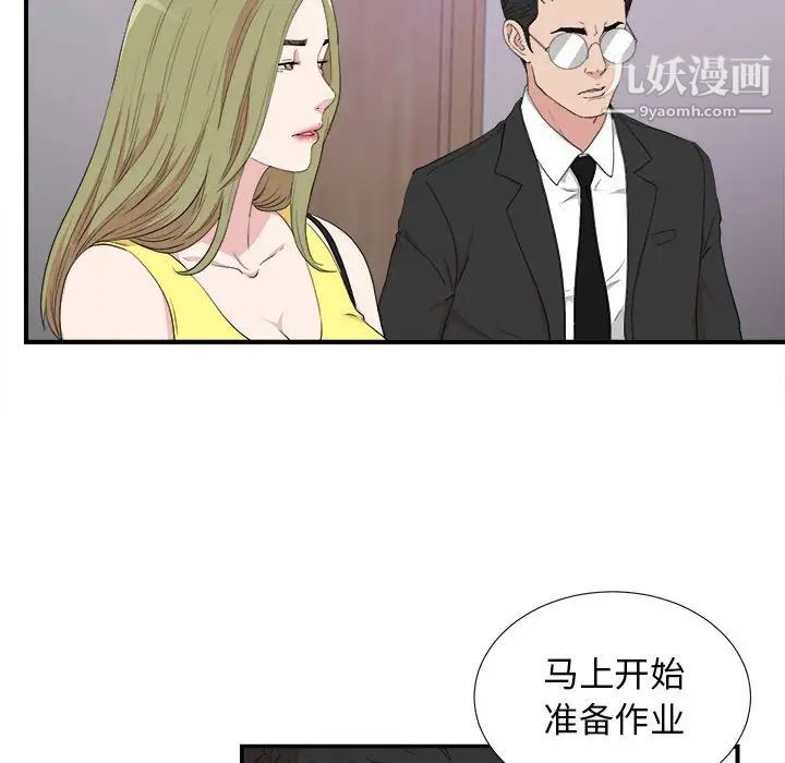 《密友》漫画 第110話-最終話