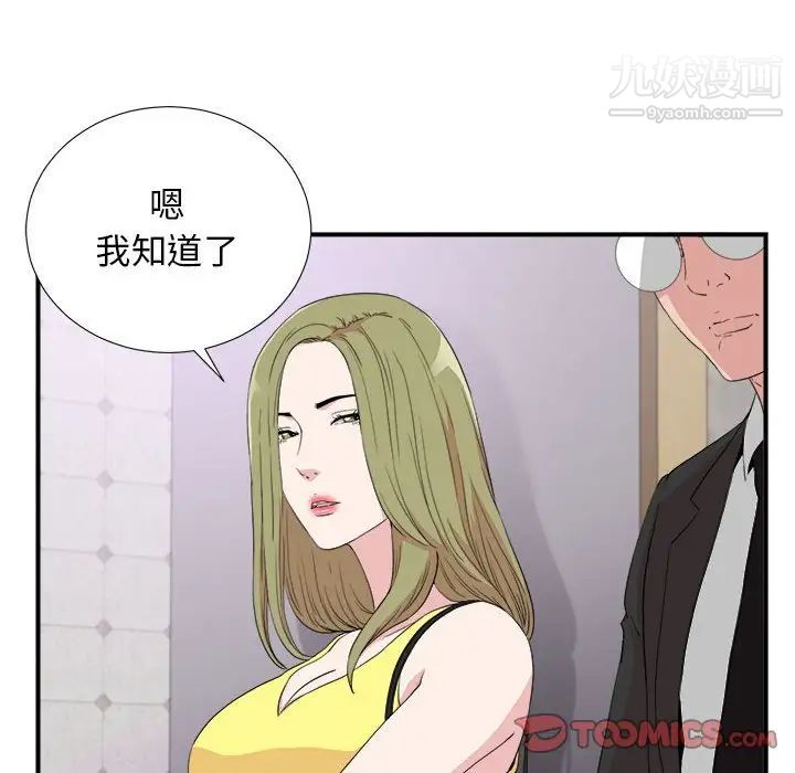 《密友》漫画 第110話-最終話
