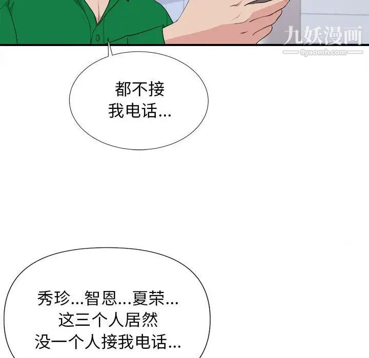 《密友》漫画 第110話-最終話