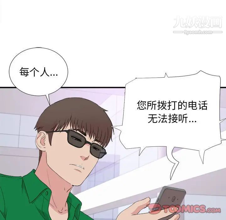 《密友》漫画 第110話-最終話