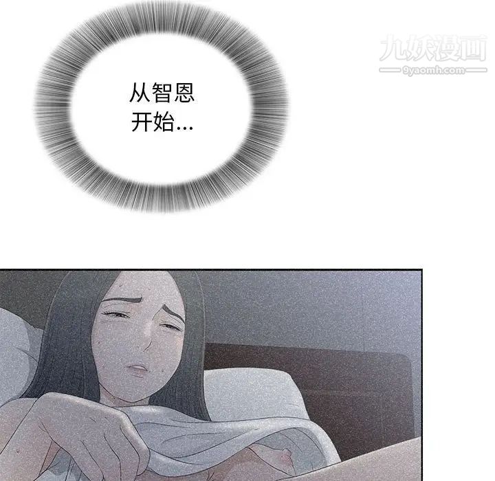 《密友》漫画 第110話-最終話